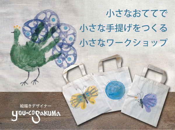 手形アートのミニワーク