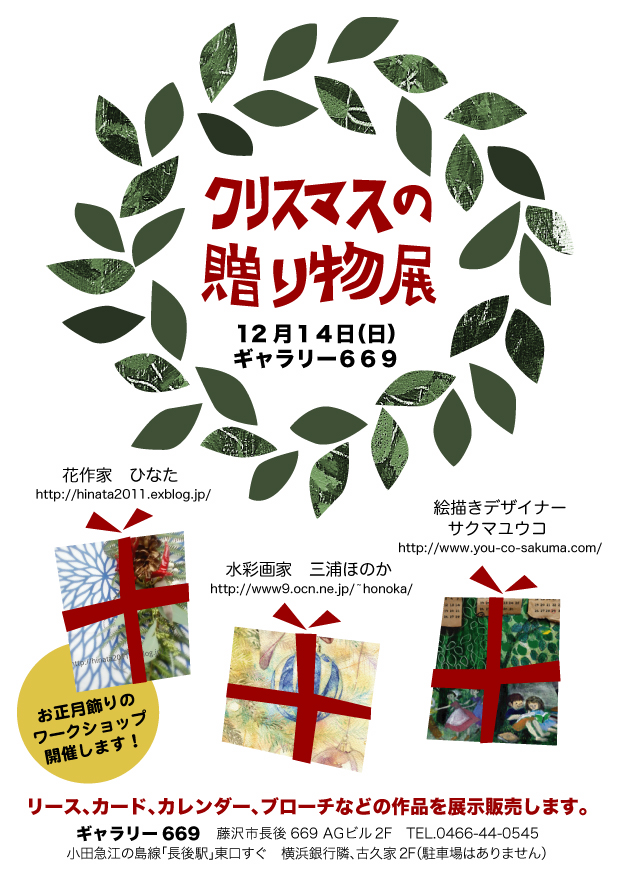 xmasの贈り物展2014